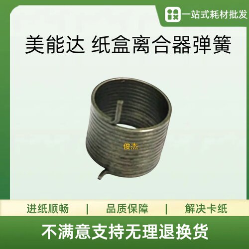 适用 美能达DI183 7616 220 210 163 152 162扭簧 纸盒离合器弹簧