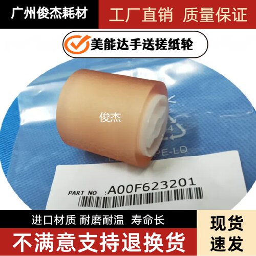 柯美 美能达364 454 554 220 c224E  284 手送搓纸轮 旁路搓纸轮