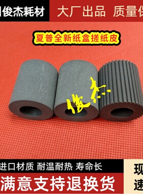 夏普4511 3511 3512 4512 420 310 AR350 450 455 355 搓纸轮