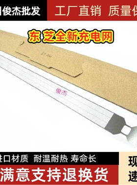 东芝6520C 6530C 5560C 5540C 6550C 5520C 充电架栅极网 充电网