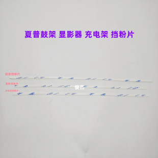 5140 2640 2610 夏普5148 充电架 3140 4128鼓架 显影挡粉片 4140