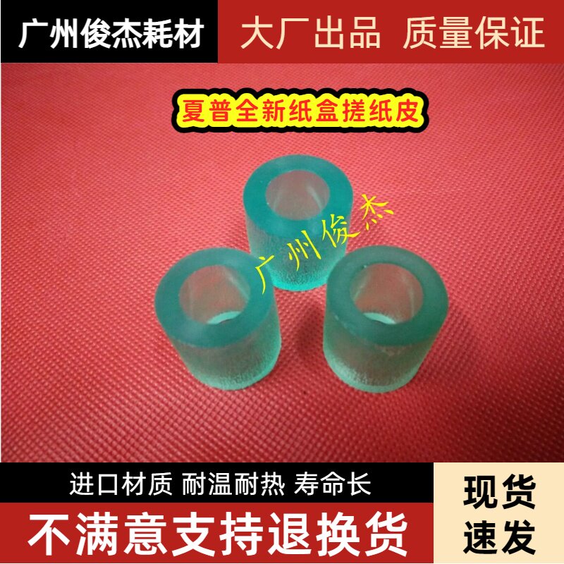 牛筋 夏普1100 904 9008 MX850 950 第一纸盒搓纸轮 大纸盒搓纸轮