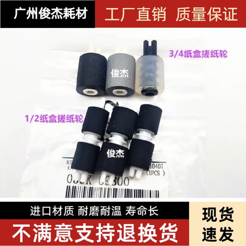 施乐WC5655 5755 5845 5855 5735 5740 5745 5632 搓纸轮 进纸轮