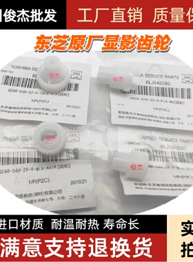 东芝2000AC 2555C 3055C 2500 2051C 2551C 3555C 4555C 显影齿轮