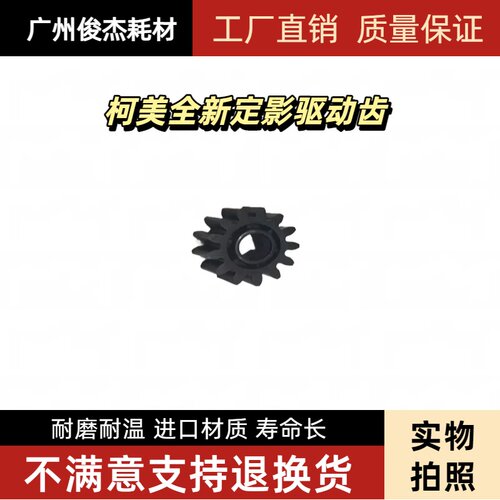 C300I450I定影驱动过桥传动齿轮