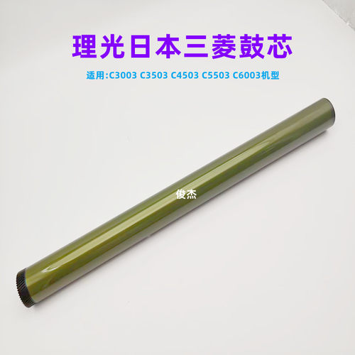 日本三菱理光30044504鼓芯