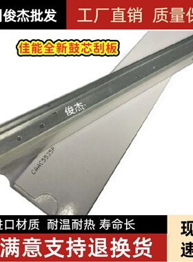 适用 佳能 C5560 C5550 C5540 C5535 刮板 鼓刮 清洁刮刀