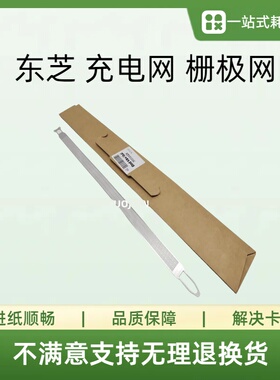 东芝3555 FC30 FC50 2500AC 5055C 2000AC 4555充电网 栅极网