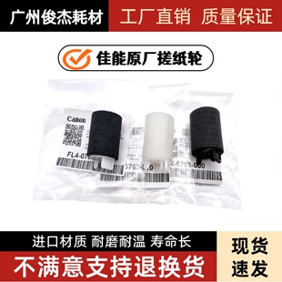 原装 佳能 IR 2925 2730 2735 2740 2725 2930 2935 纸盒搓纸轮