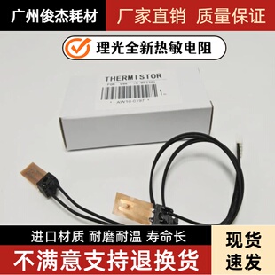 适用 理光 2701 DS1120 2014AD MP2700 2702 2014定影器热敏电阻