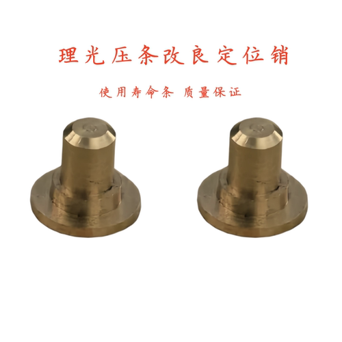 理光C3003 3503 4503 5503 6003 2503 定影压条改良固定销 定位销
