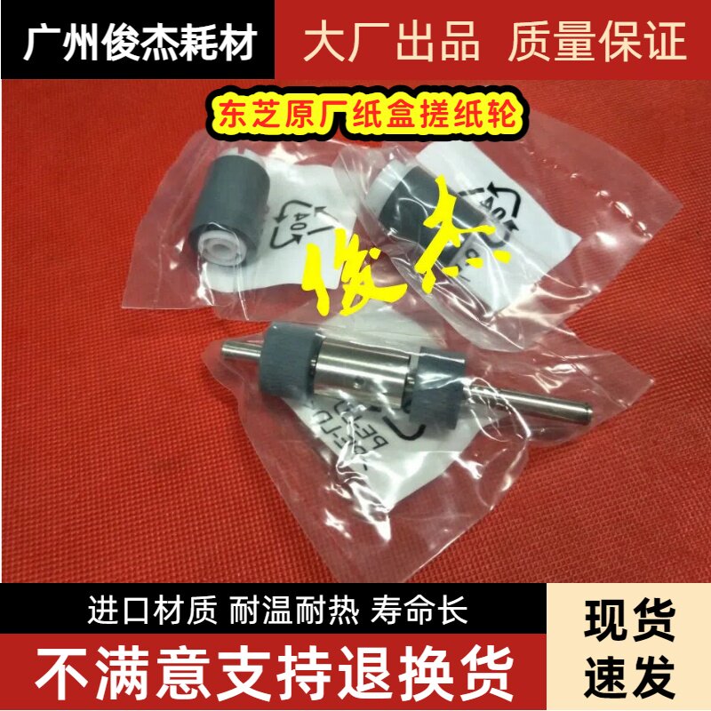 东芝 256 356 456 306 255 305 355 455纸盒搓纸轮 原装