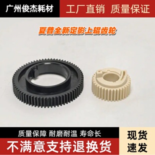 夏普850 1204 12008 定影上辊齿轮 1054 10508 904 1100 950 9008