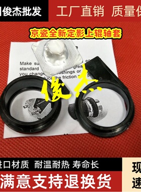 京瓷  FS6025MFP  6030 6525 6530 定影轴套 上辊轴套