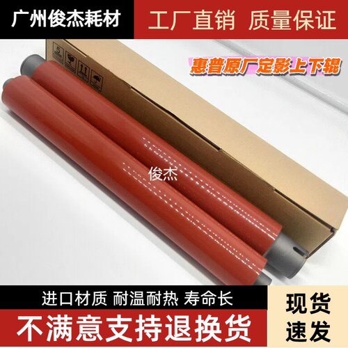 HP601460156040定影上辊下辊