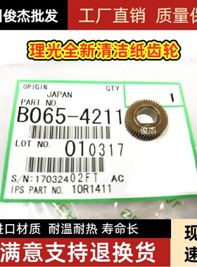 理光MP8002 8000 9001 9002 8001 7001 清洁纸 压力辊 棉棍齿轮