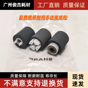 原装 3581 夏普4081 6081 3081 3121 5081 手送 搓纸轮 旁送 2621