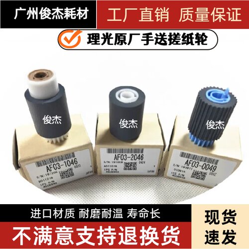 理光全新手送搓纸轮进纸轮