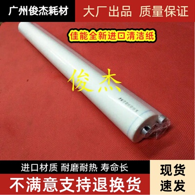 佳能IR8205 1135 ADV 8105 8095 8085 8295 8285 清洁纸 进口纸