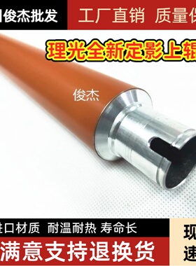 长寿 理光5210DN SF SR SP 5200DN 定影上辊 加热辊 上轴