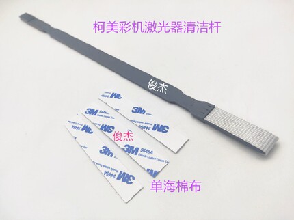 柯美激光器清洁杆654 364E C226 308 221 754 554 454 海绵 毛刷