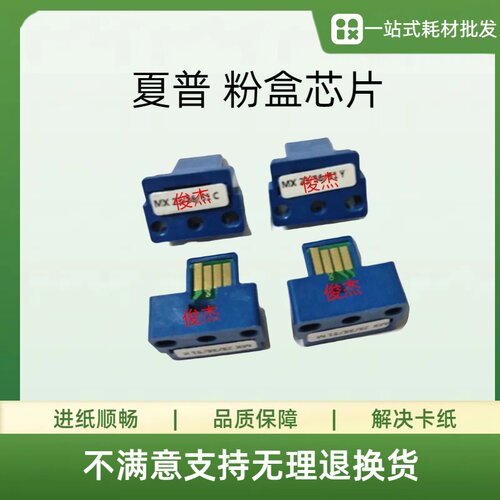 适用夏普MX-31CT计数器MX-2600N 3100N 2601 3101N 4101N粉盒芯片