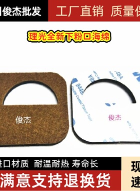 理光7001 6001 7500 6500 7501 MP7502 9001 8000 粉架下粉口海绵