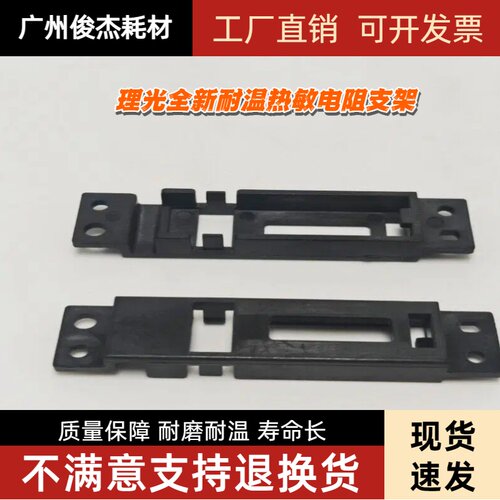 理光IM 7000 8000 9000 MP7503 6503 热敏电阻支架温控保险 架子