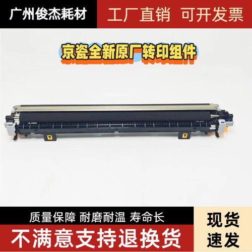 原装京瓷多型号适配转印辊组件