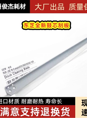 东芝5525 6525AC 5528A 6528A 3525 3025 4525 2525 鼓刮板 刮刀