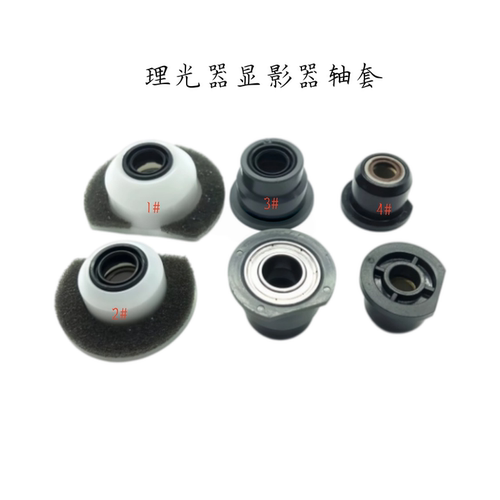 适用 理光MP1350 1356 1357 1100 9000 906 907 显影器轴套 轴承