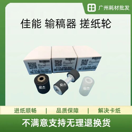 佳能C3320 C3020 C3530 C3525 C2225 C2220 C3030 输稿器 搓纸轮