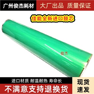 7065 7055 7260彩色鼓 佳能 鼓芯 C7270 9280 9075 日本长寿 9065