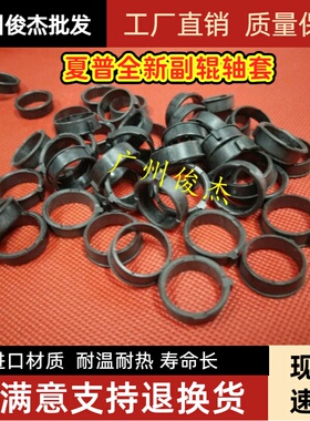 夏普 AR700 555 625 550 620 N U S 定影轴套 副辊轴套 小热辊