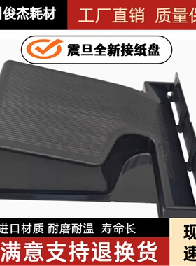 适用 震旦309 C369 7130i ADC250i 300i 360i 450i 接纸盘 出纸板