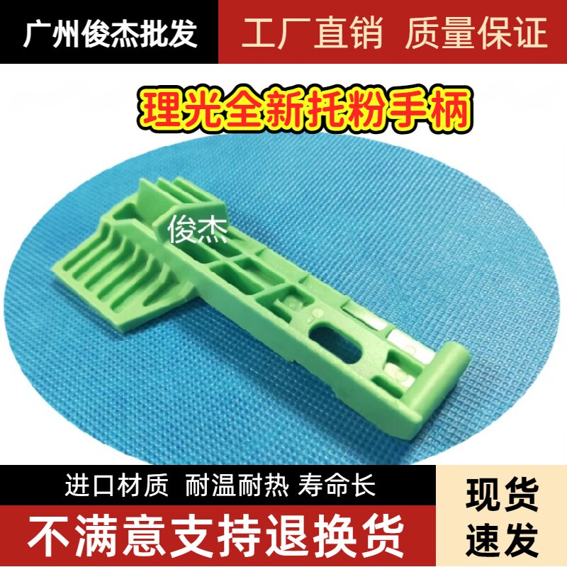 粉架手柄 理光7500 7001 8000 8001 1075 2075 7502 托粉架把手