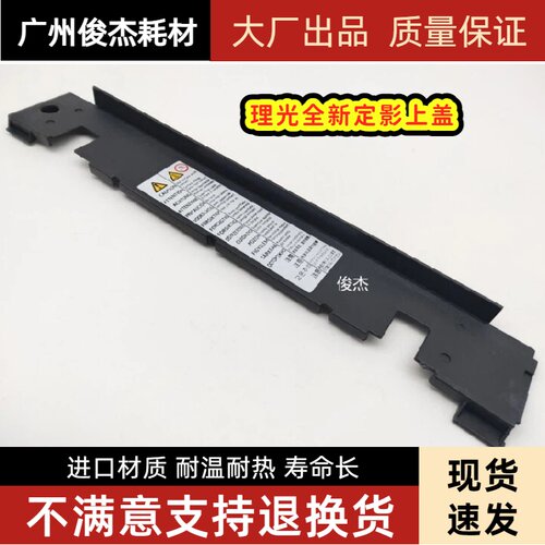 适用 理光 7503 9001 9002 1075 9003 1060定影器 上盖 盖板 外壳