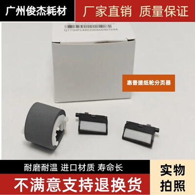 HP452476喷墨搓纸轮分页器