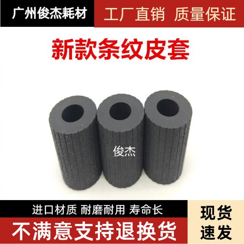 京瓷改良纸盒搓纸轮皮套