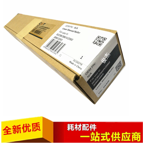 适用中恒CET 施乐DC 286 236 2060 3060 3065 定影下辊 压力辊 棍