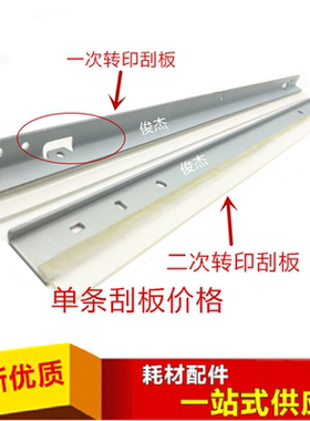 东芝 5540C 6540C 6550C 5520C 6520C 6530C 转印刮板 刮刀 鼓刮
