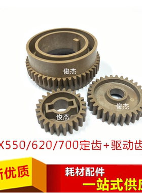 适用 夏普 MX620 705 555 625 550N 700 定影齿轮 驱动齿轮 一套