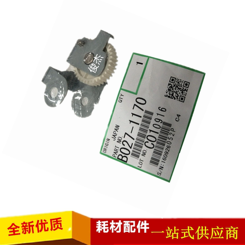 理光3350 2550 3351 2851 1027 3030 3025 定影器驱动齿轮 摆轮