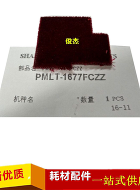 原装红色毛毡 夏普AR MX 550N 620 700 鼓架侧密封片 硒鼓密封垫