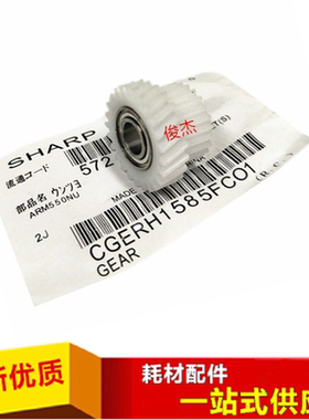 夏普AR MX700N 625S 620U 623 753 M550N 620N 原装 转印齿轮