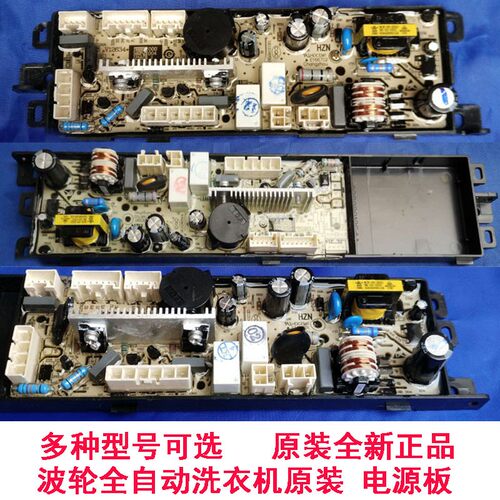 适用海尔洗衣机电源板电脑控制板