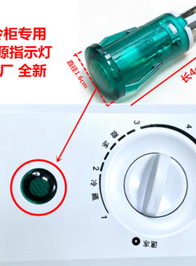适用海尔冷柜展示冷藏柜配件绿色电源指示灯绿灯显示灯0018/0019