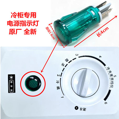 适用海尔冷柜展示绿灯电源指示灯