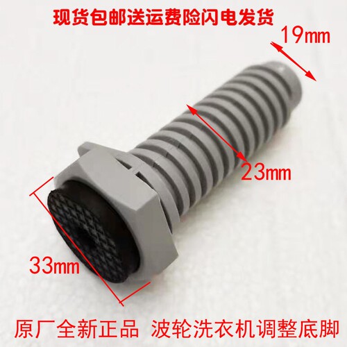 适用海尔全自动洗衣机可调整底脚