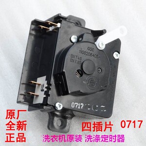 适用海尔双桶波轮小神螺工洗衣机四插片洗涤定时器15分钟开关0717